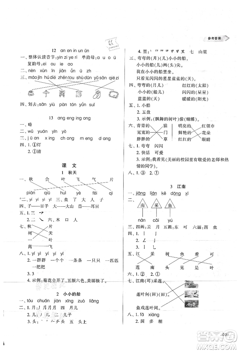 天津教育出版社2021學(xué)習(xí)質(zhì)量監(jiān)測一年級語文上冊人教版答案