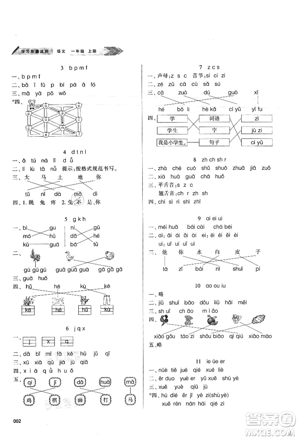 天津教育出版社2021學(xué)習(xí)質(zhì)量監(jiān)測一年級語文上冊人教版答案