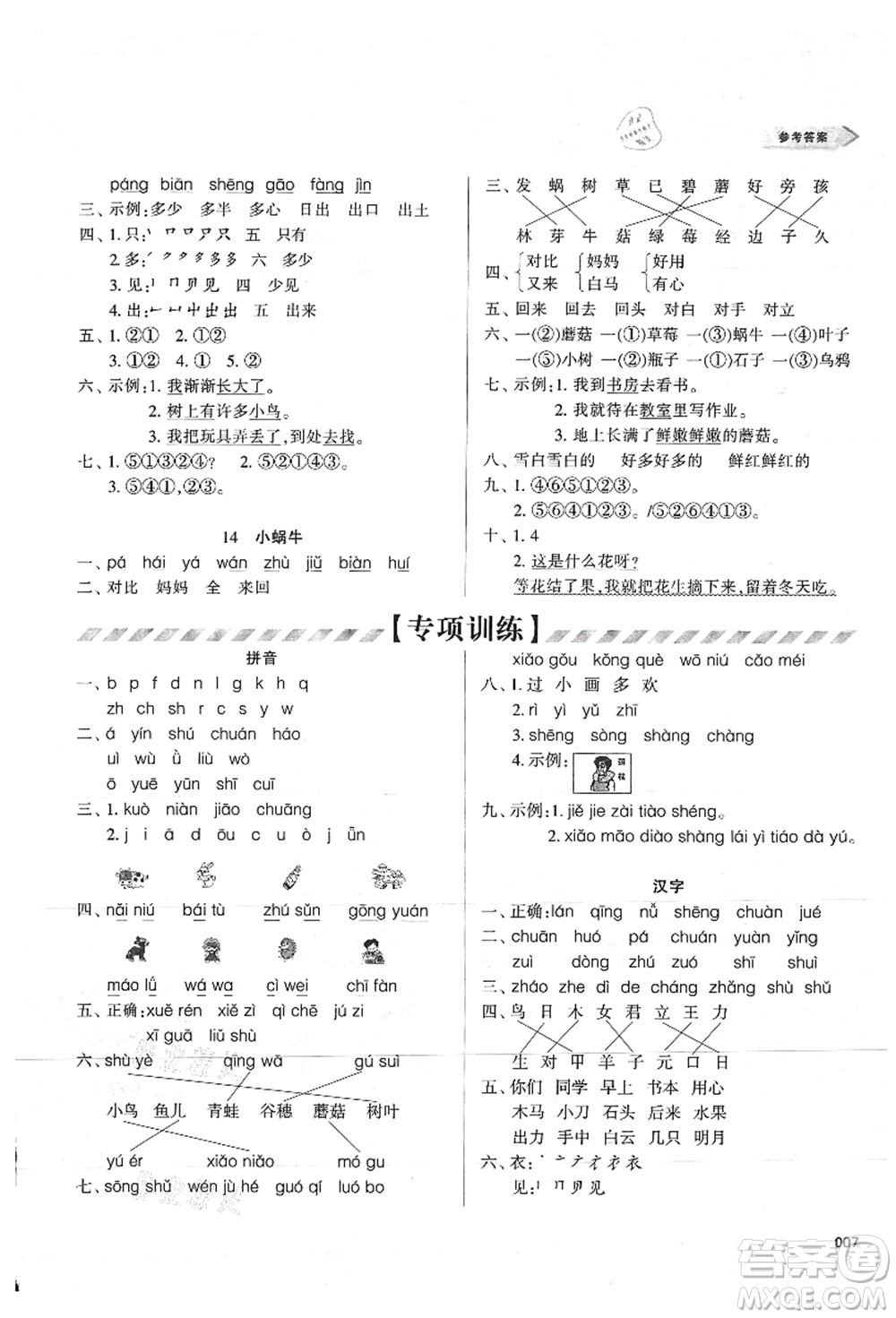 天津教育出版社2021學(xué)習(xí)質(zhì)量監(jiān)測一年級語文上冊人教版答案