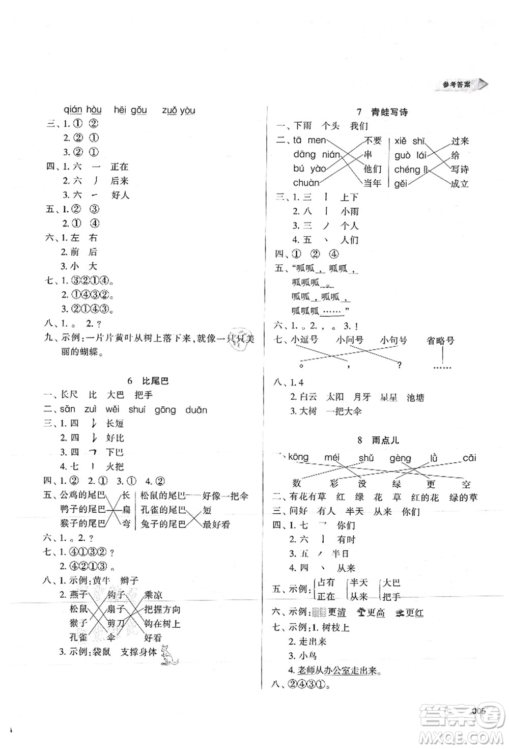 天津教育出版社2021學(xué)習(xí)質(zhì)量監(jiān)測一年級語文上冊人教版答案