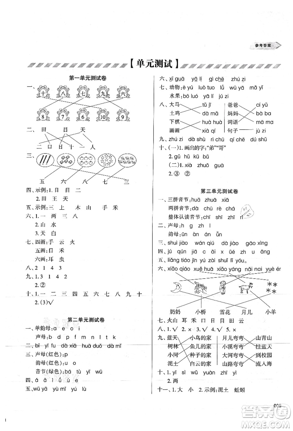 天津教育出版社2021學(xué)習(xí)質(zhì)量監(jiān)測一年級語文上冊人教版答案