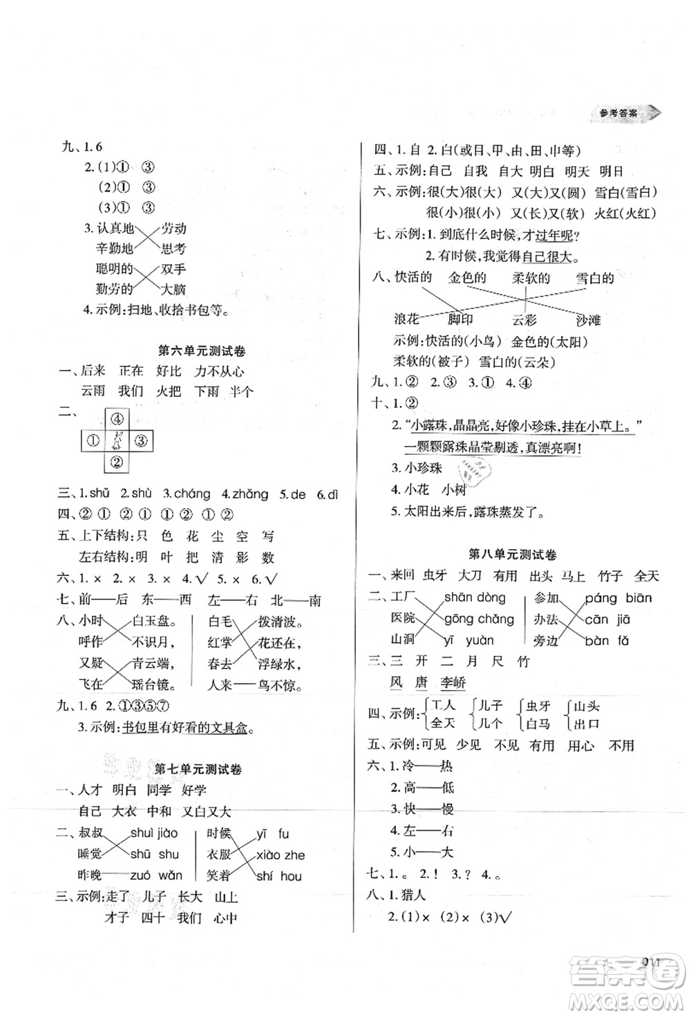 天津教育出版社2021學(xué)習(xí)質(zhì)量監(jiān)測一年級語文上冊人教版答案