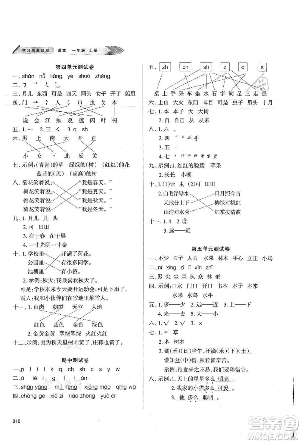 天津教育出版社2021學(xué)習(xí)質(zhì)量監(jiān)測一年級語文上冊人教版答案