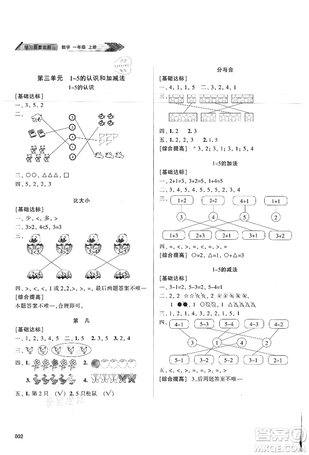 天津教育出版社2021學習質(zhì)量監(jiān)測一年級數(shù)學上冊人教版答案