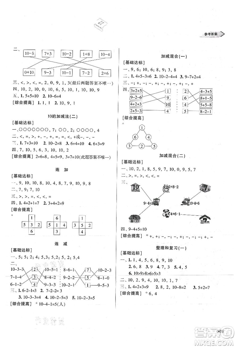 天津教育出版社2021學習質(zhì)量監(jiān)測一年級數(shù)學上冊人教版答案