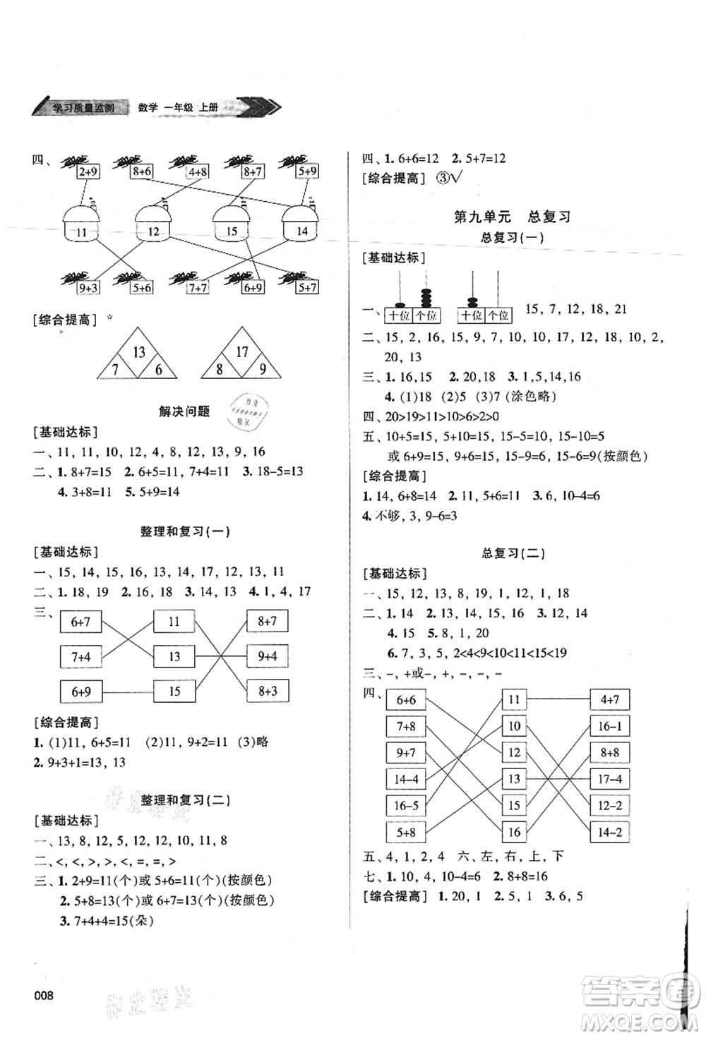 天津教育出版社2021學習質(zhì)量監(jiān)測一年級數(shù)學上冊人教版答案