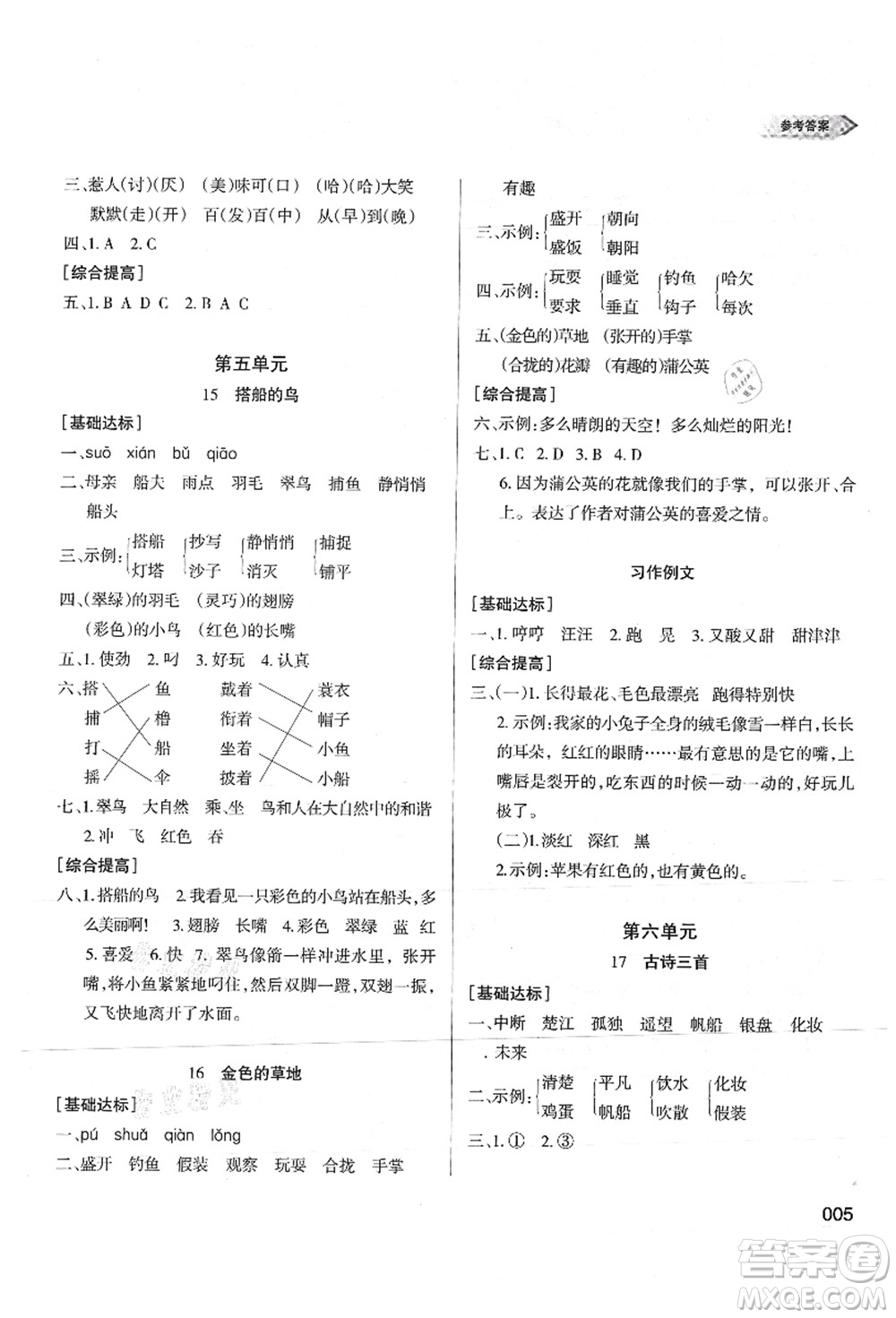 天津教育出版社2021學(xué)習(xí)質(zhì)量監(jiān)測三年級語文上冊人教版答案