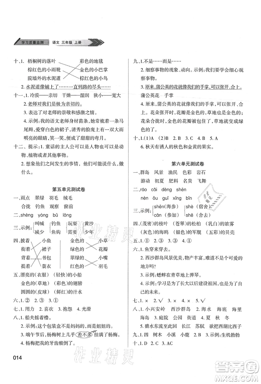 天津教育出版社2021學(xué)習(xí)質(zhì)量監(jiān)測三年級語文上冊人教版答案