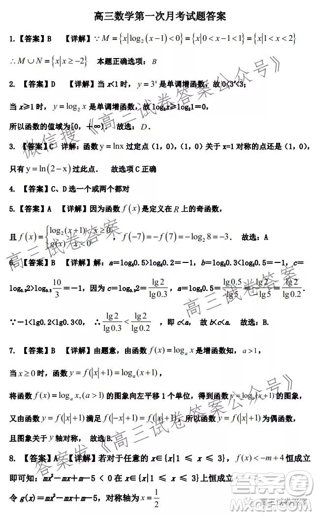 南陽一中2021年秋期高三年級第一次月考試卷數(shù)學試題及答案