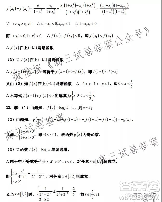 南陽一中2021年秋期高三年級第一次月考試卷數(shù)學試題及答案