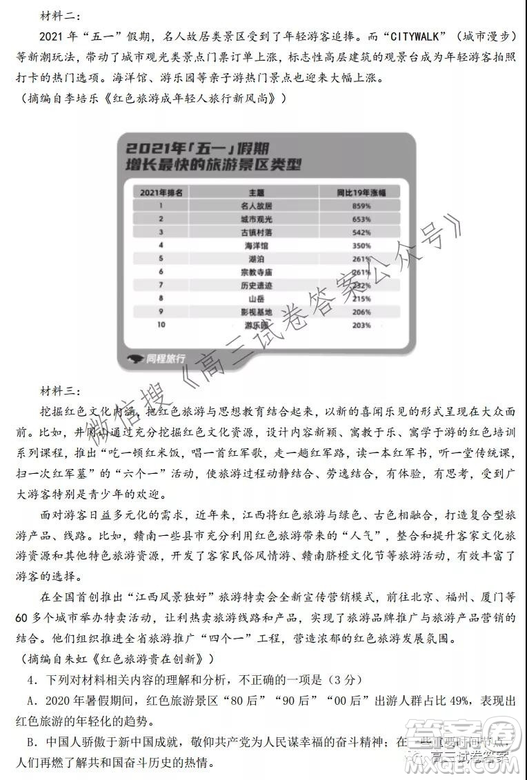 廣東省梅州市梅江區(qū)2022年新高三8月摸底聯(lián)考語文試題及答案