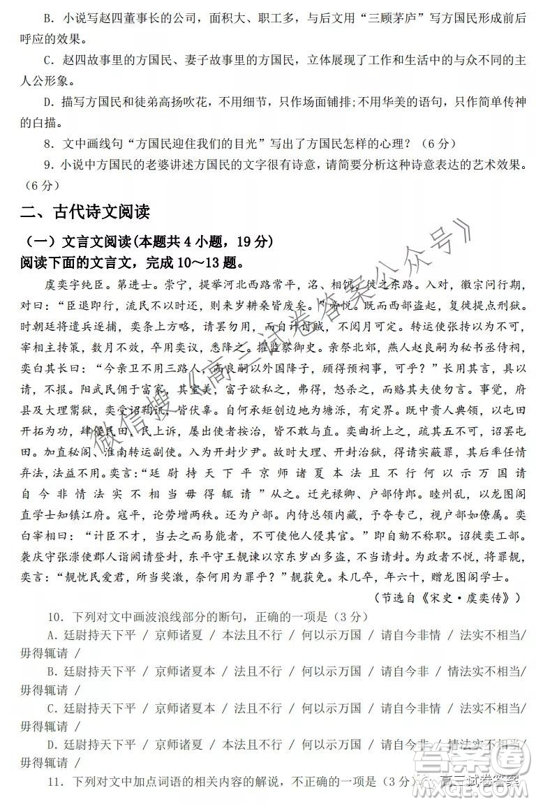 廣東省梅州市梅江區(qū)2022年新高三8月摸底聯(lián)考語文試題及答案