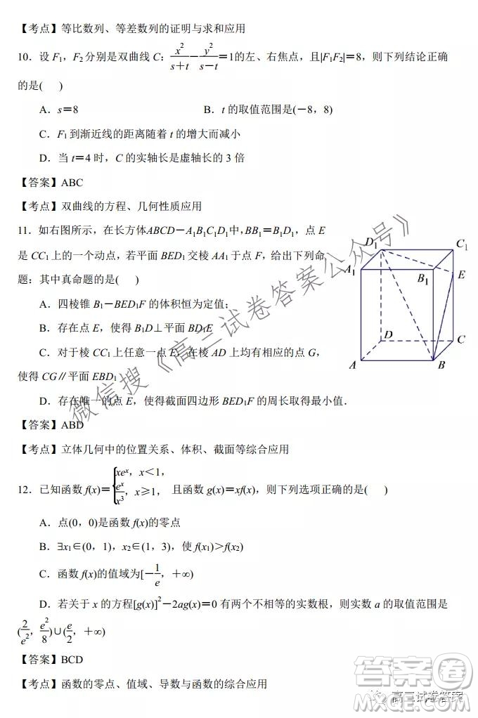 衡水2021-2022學(xué)年度高三年級(jí)上學(xué)期一調(diào)考試數(shù)學(xué)試卷及答案