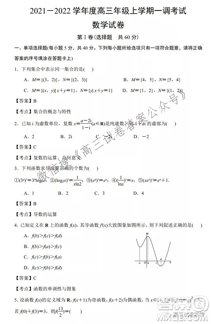 衡水2021-2022學(xué)年度高三年級(jí)上學(xué)期一調(diào)考試數(shù)學(xué)試卷及答案