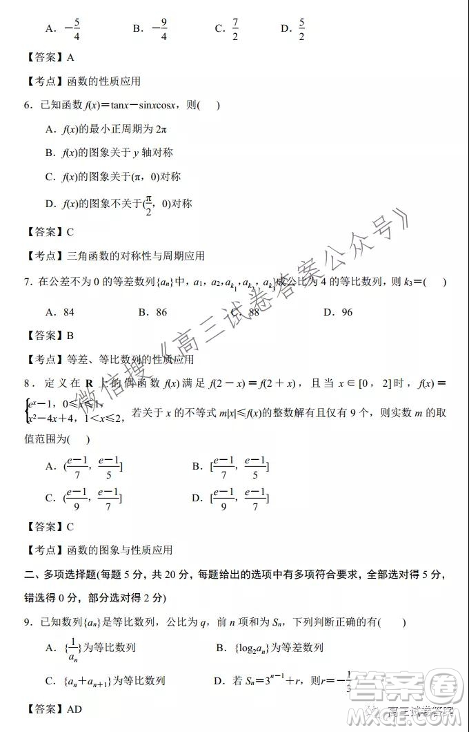 衡水2021-2022學(xué)年度高三年級(jí)上學(xué)期一調(diào)考試數(shù)學(xué)試卷及答案