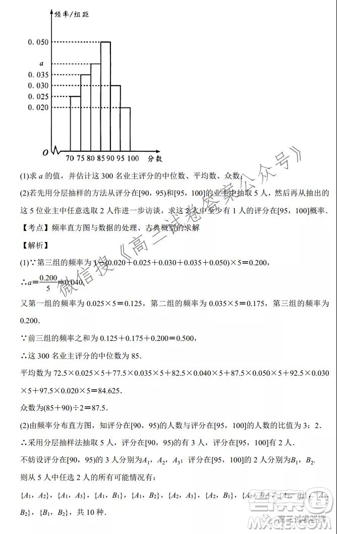 衡水2021-2022學(xué)年度高三年級(jí)上學(xué)期一調(diào)考試數(shù)學(xué)試卷及答案