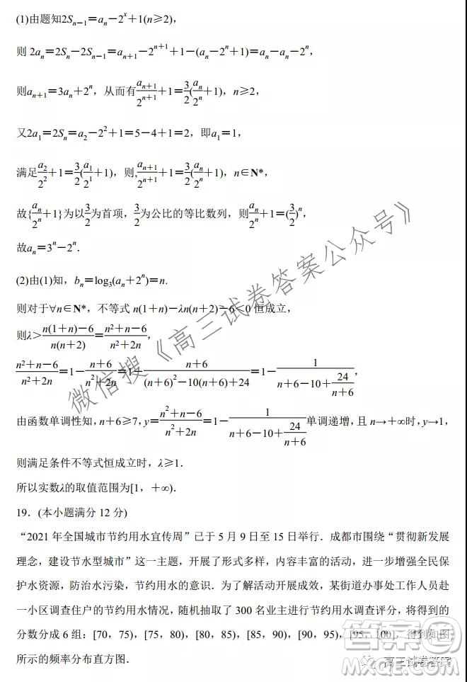 衡水2021-2022學(xué)年度高三年級(jí)上學(xué)期一調(diào)考試數(shù)學(xué)試卷及答案