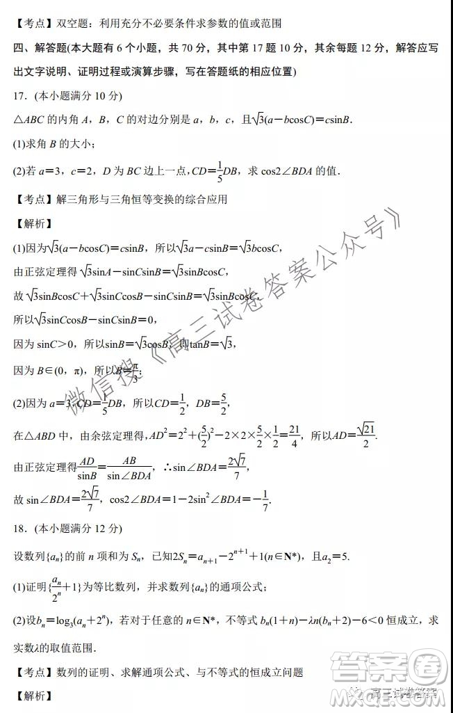 衡水2021-2022學(xué)年度高三年級(jí)上學(xué)期一調(diào)考試數(shù)學(xué)試卷及答案