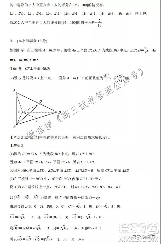 衡水2021-2022學(xué)年度高三年級(jí)上學(xué)期一調(diào)考試數(shù)學(xué)試卷及答案