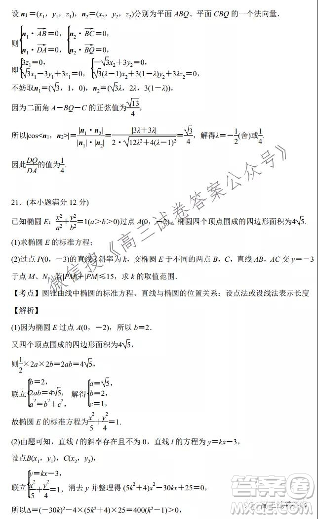 衡水2021-2022學(xué)年度高三年級(jí)上學(xué)期一調(diào)考試數(shù)學(xué)試卷及答案