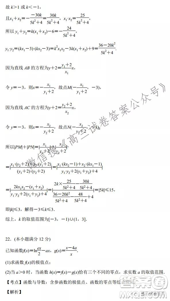 衡水2021-2022學(xué)年度高三年級(jí)上學(xué)期一調(diào)考試數(shù)學(xué)試卷及答案