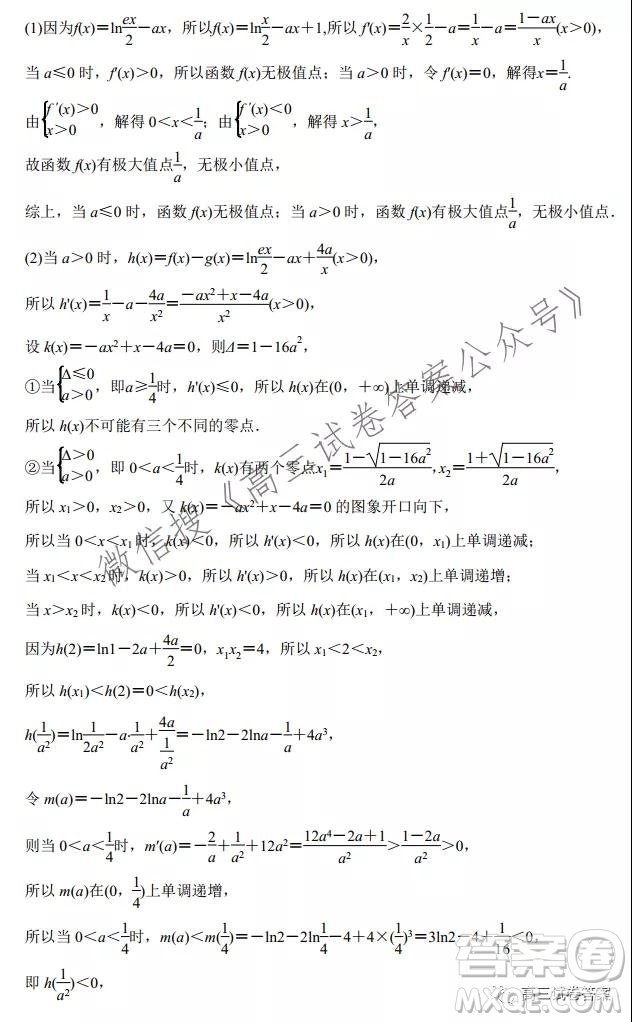 衡水2021-2022學(xué)年度高三年級(jí)上學(xué)期一調(diào)考試數(shù)學(xué)試卷及答案