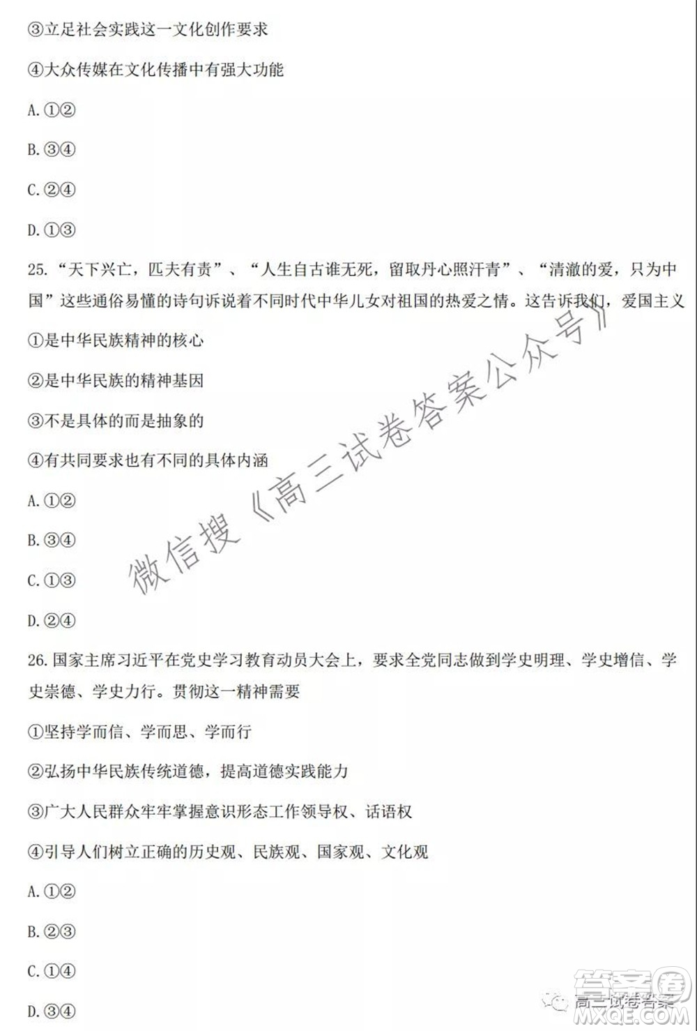 2021學(xué)年第一學(xué)期浙江省名校協(xié)作體高三思想政治試題及答案