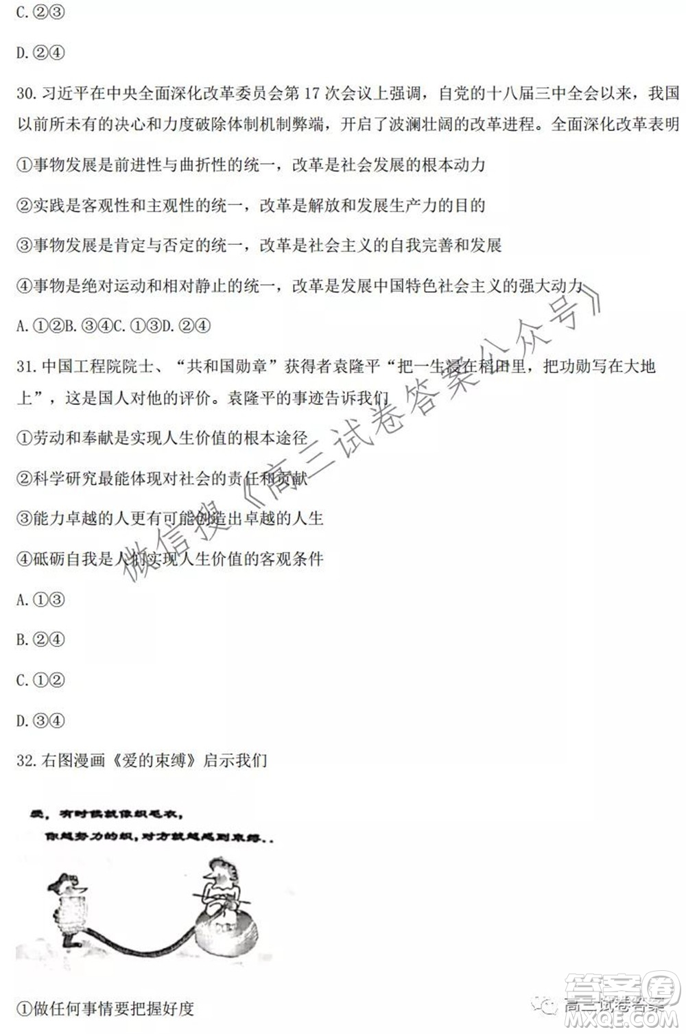 2021學(xué)年第一學(xué)期浙江省名校協(xié)作體高三思想政治試題及答案