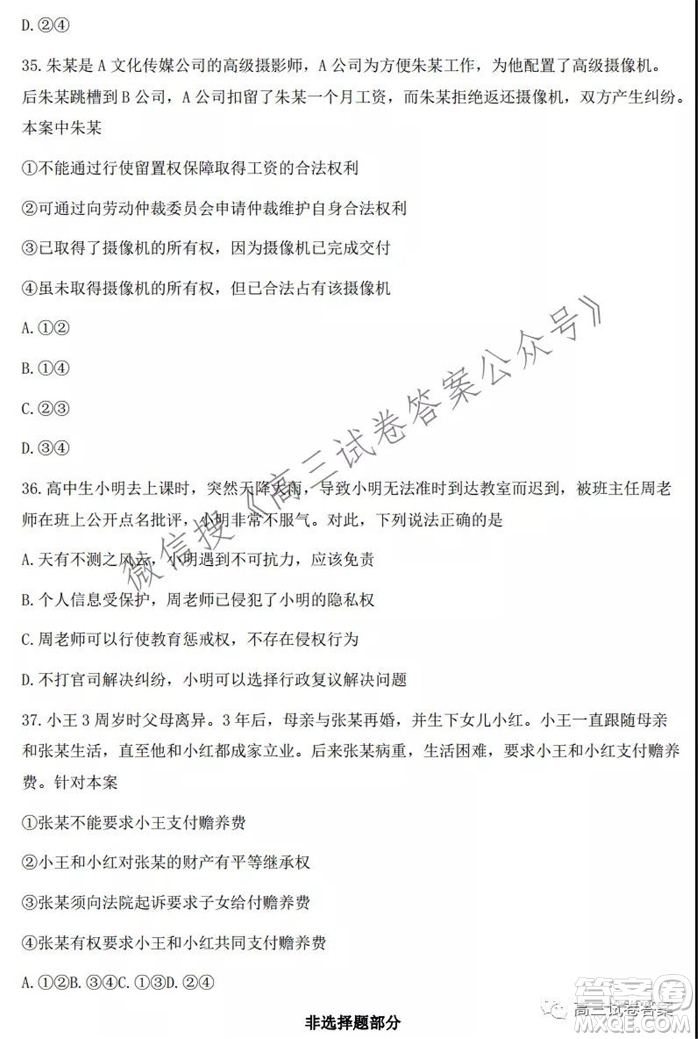 2021學(xué)年第一學(xué)期浙江省名校協(xié)作體高三思想政治試題及答案