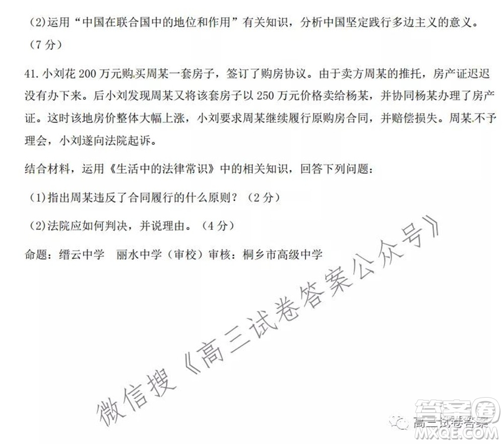 2021學(xué)年第一學(xué)期浙江省名校協(xié)作體高三思想政治試題及答案