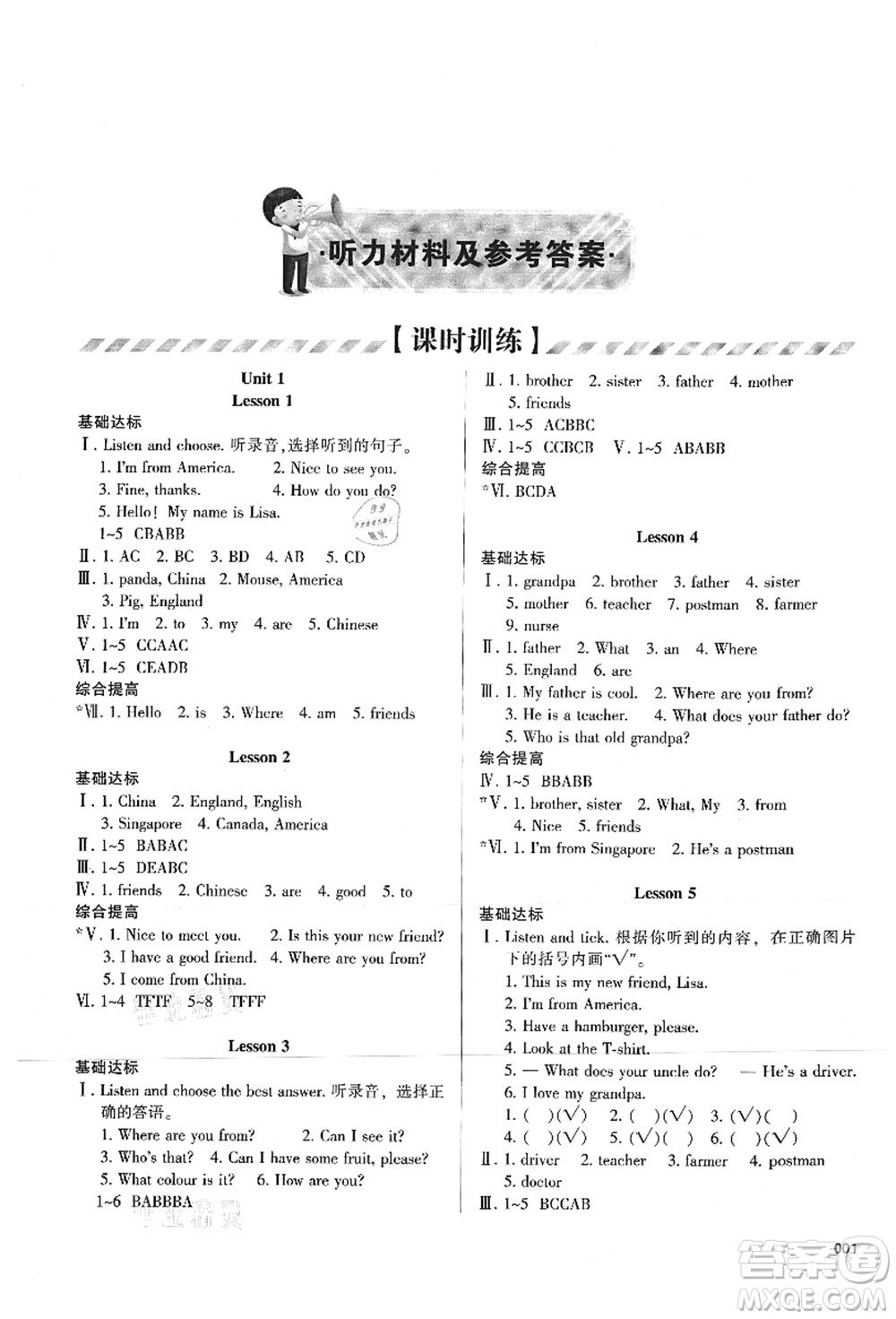 天津教育出版社2021學習質(zhì)量監(jiān)測四年級英語上冊人教版答案