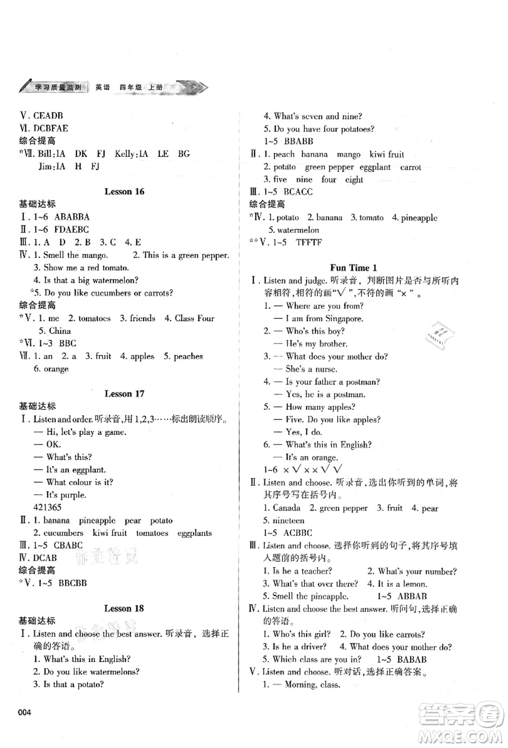 天津教育出版社2021學習質(zhì)量監(jiān)測四年級英語上冊人教版答案