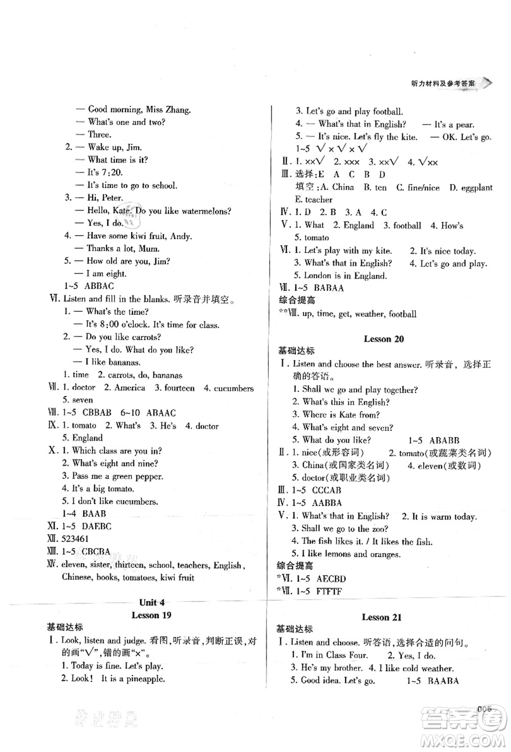 天津教育出版社2021學習質(zhì)量監(jiān)測四年級英語上冊人教版答案