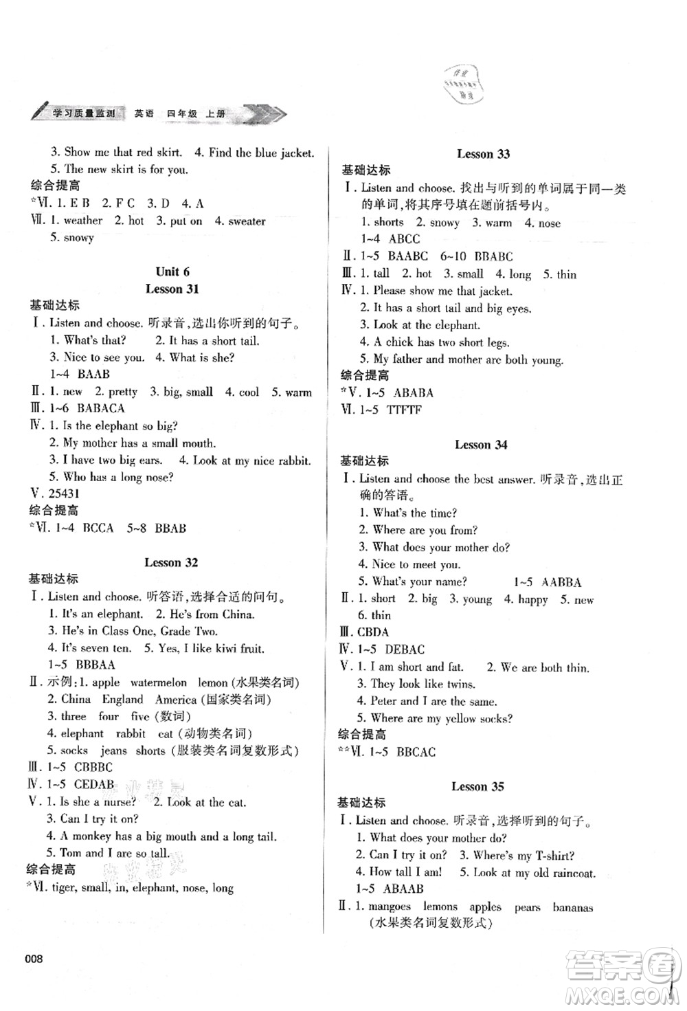 天津教育出版社2021學習質(zhì)量監(jiān)測四年級英語上冊人教版答案