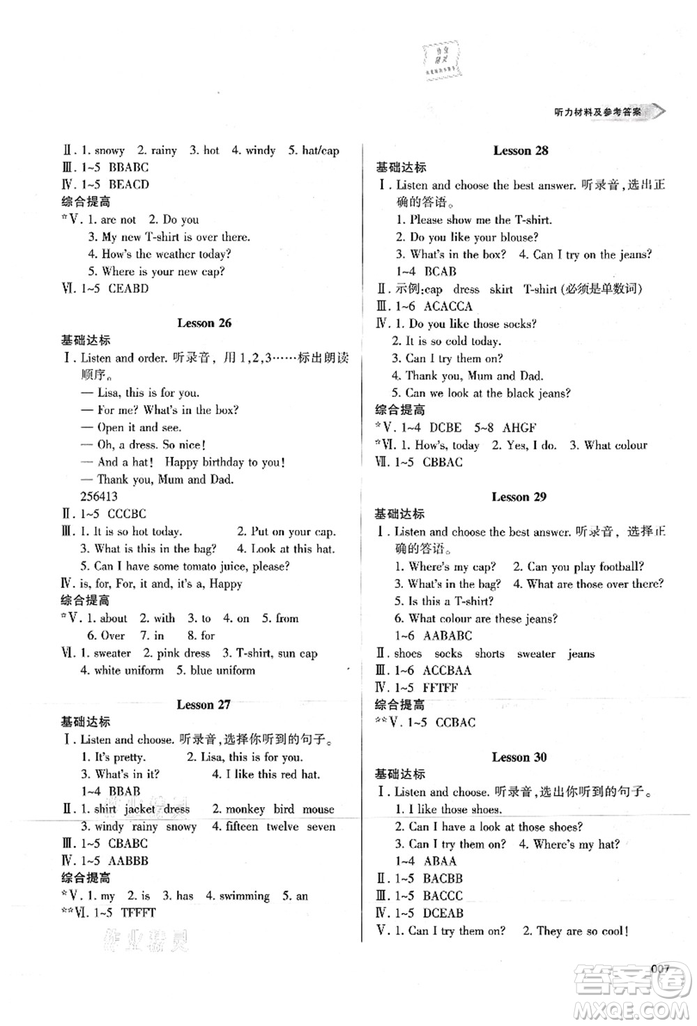 天津教育出版社2021學習質(zhì)量監(jiān)測四年級英語上冊人教版答案