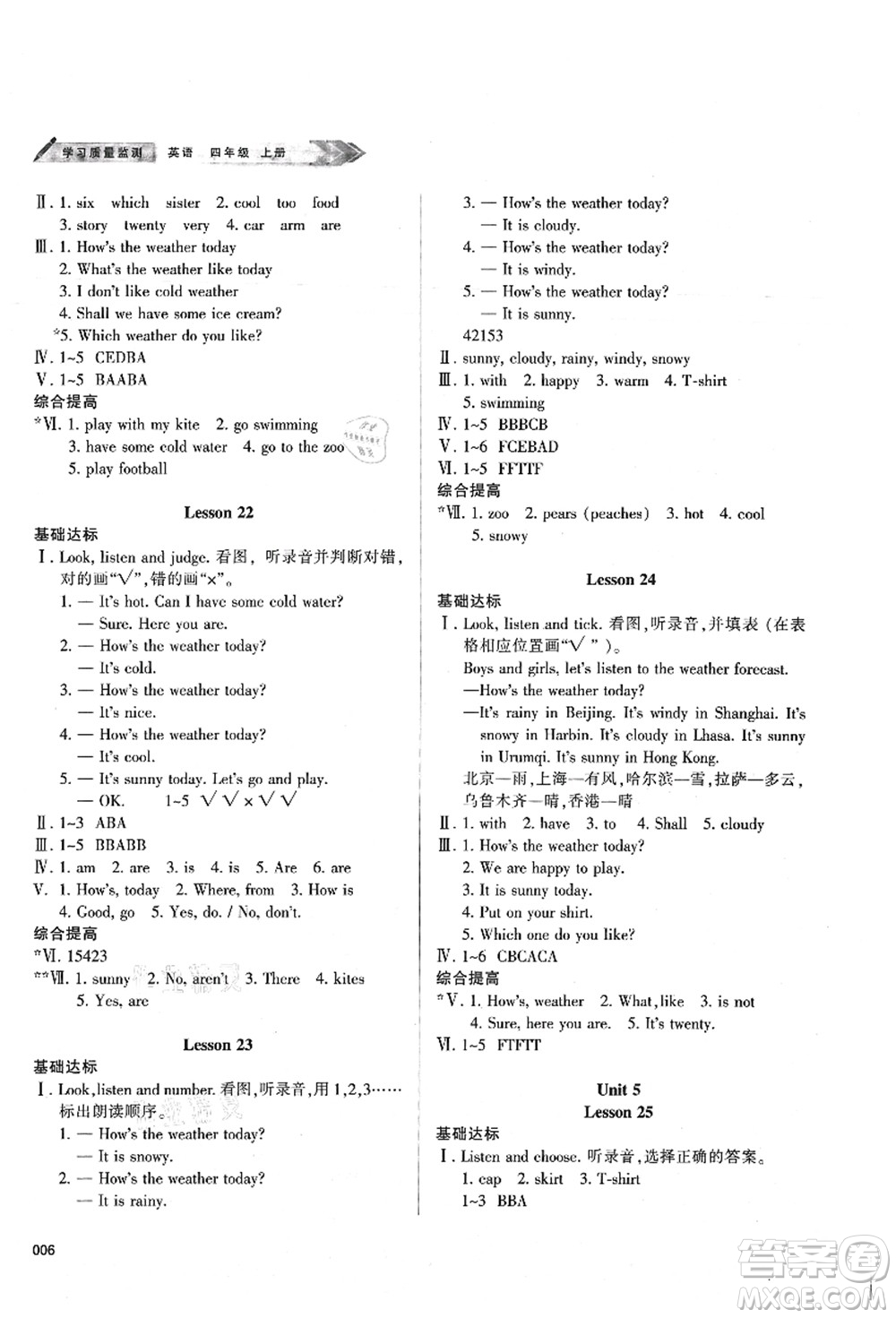 天津教育出版社2021學習質(zhì)量監(jiān)測四年級英語上冊人教版答案