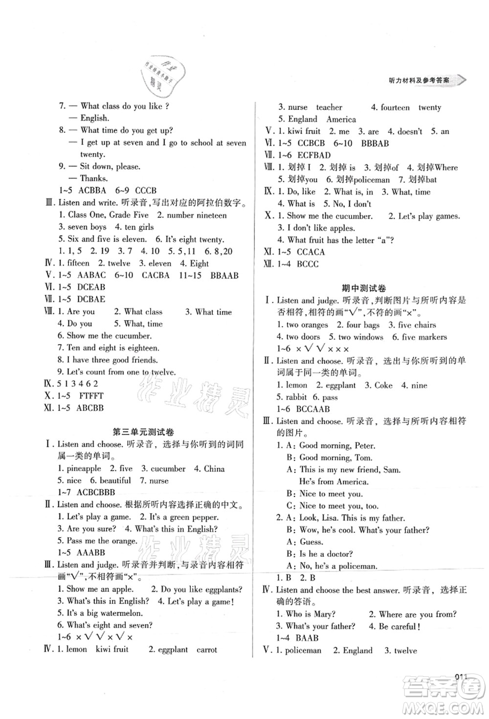 天津教育出版社2021學習質(zhì)量監(jiān)測四年級英語上冊人教版答案