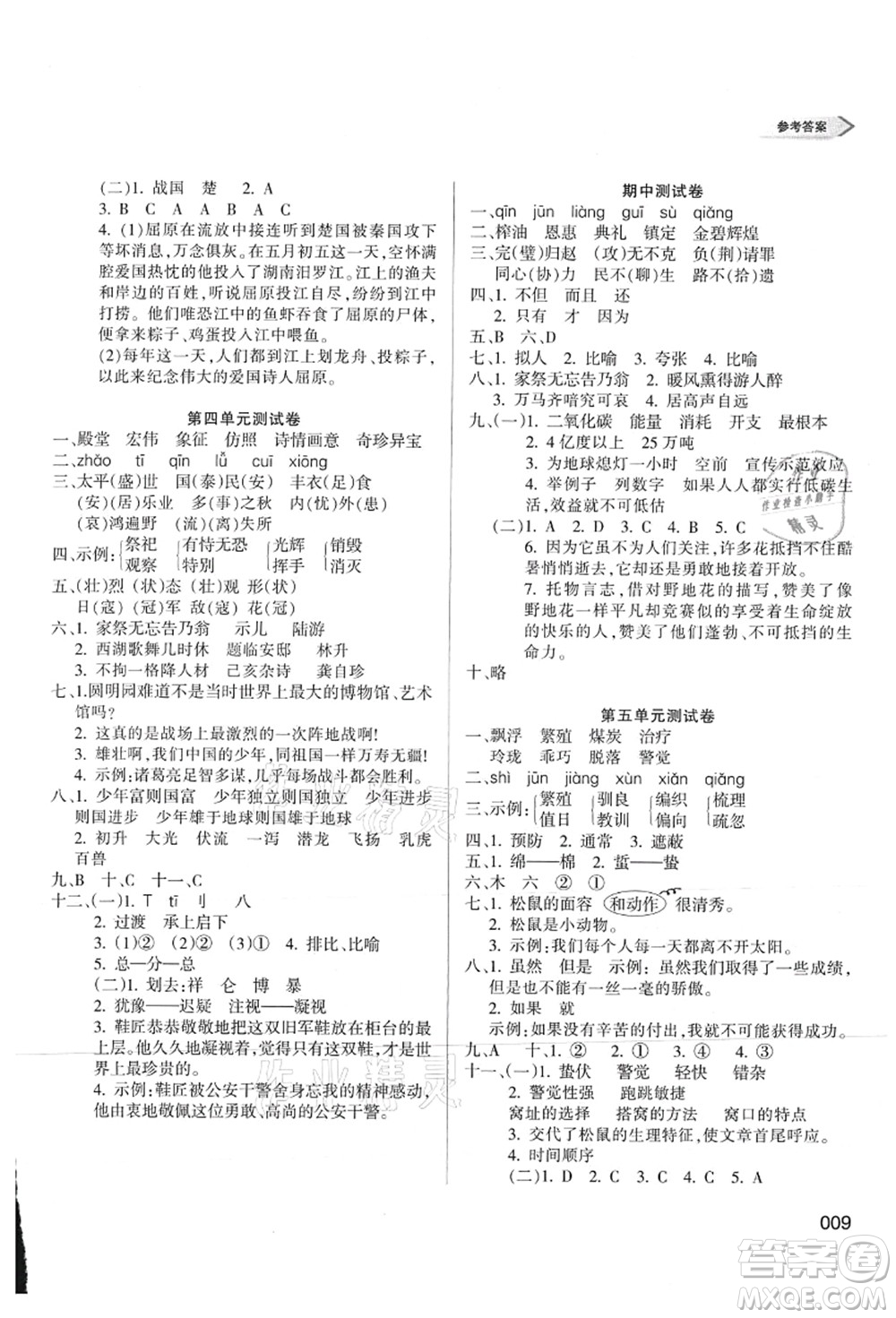 天津教育出版社2021學(xué)習(xí)質(zhì)量監(jiān)測(cè)五年級(jí)語(yǔ)文上冊(cè)人教版答案