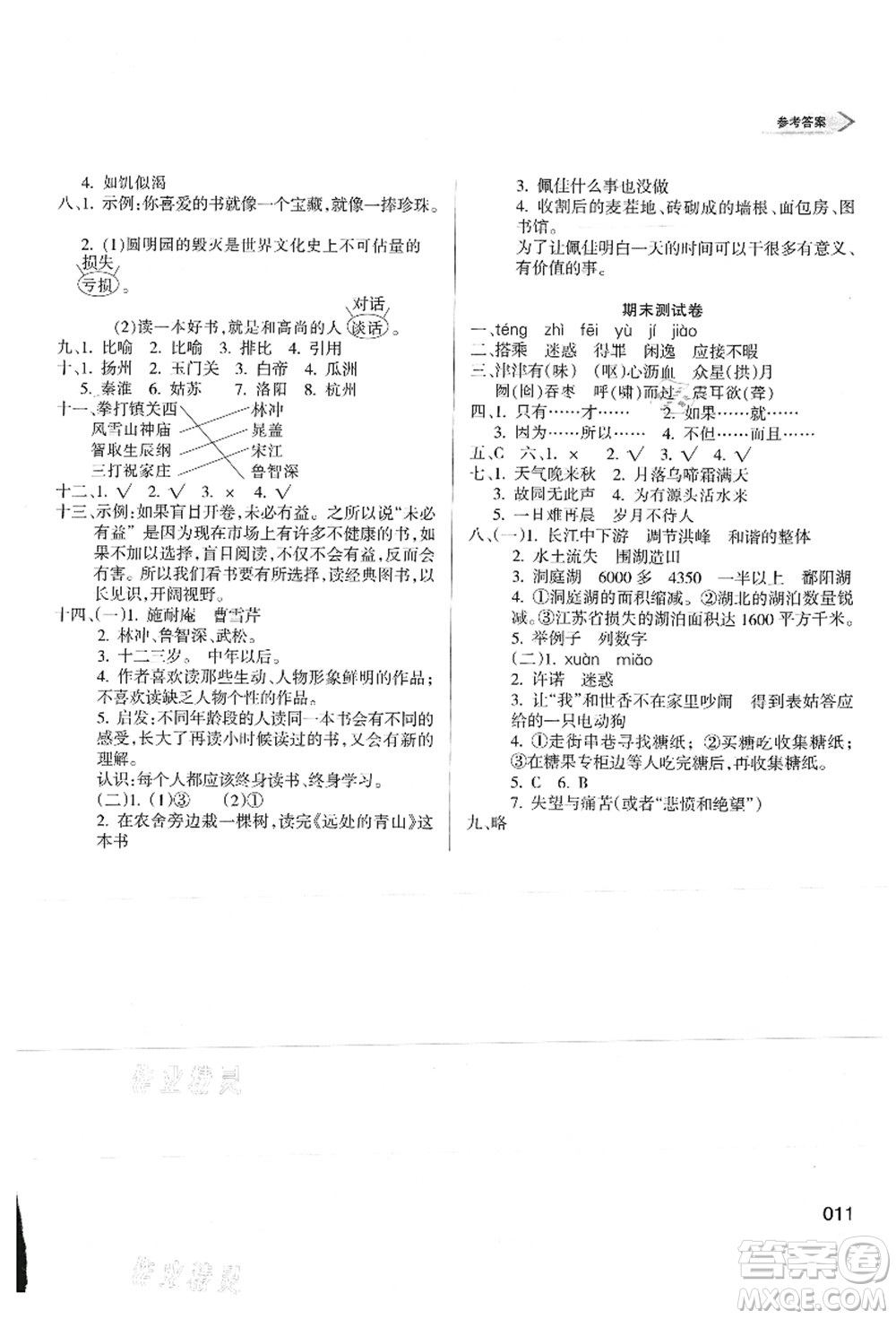 天津教育出版社2021學(xué)習(xí)質(zhì)量監(jiān)測(cè)五年級(jí)語(yǔ)文上冊(cè)人教版答案