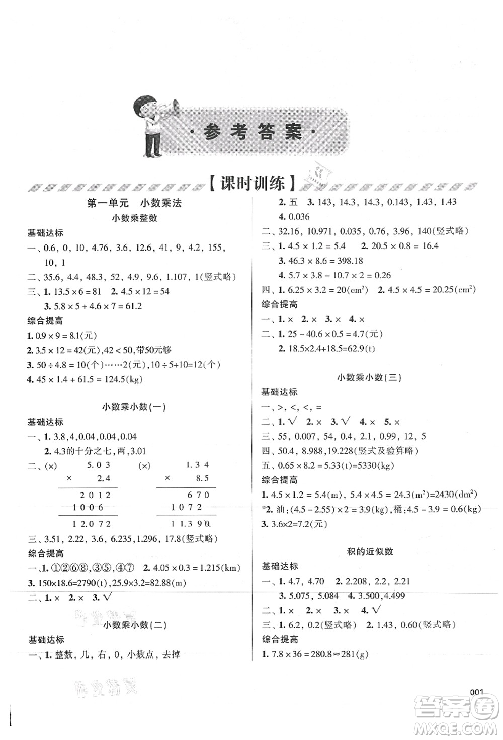 天津教育出版社2021學(xué)習(xí)質(zhì)量監(jiān)測五年級數(shù)學(xué)上冊人教版答案