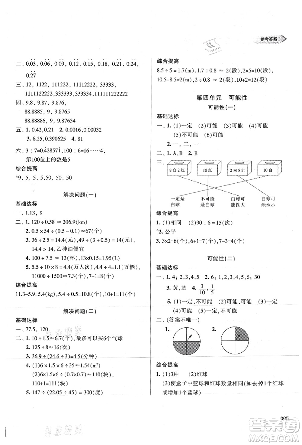 天津教育出版社2021學(xué)習(xí)質(zhì)量監(jiān)測五年級數(shù)學(xué)上冊人教版答案