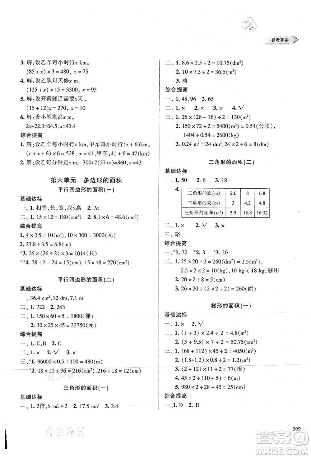 天津教育出版社2021學(xué)習(xí)質(zhì)量監(jiān)測五年級數(shù)學(xué)上冊人教版答案