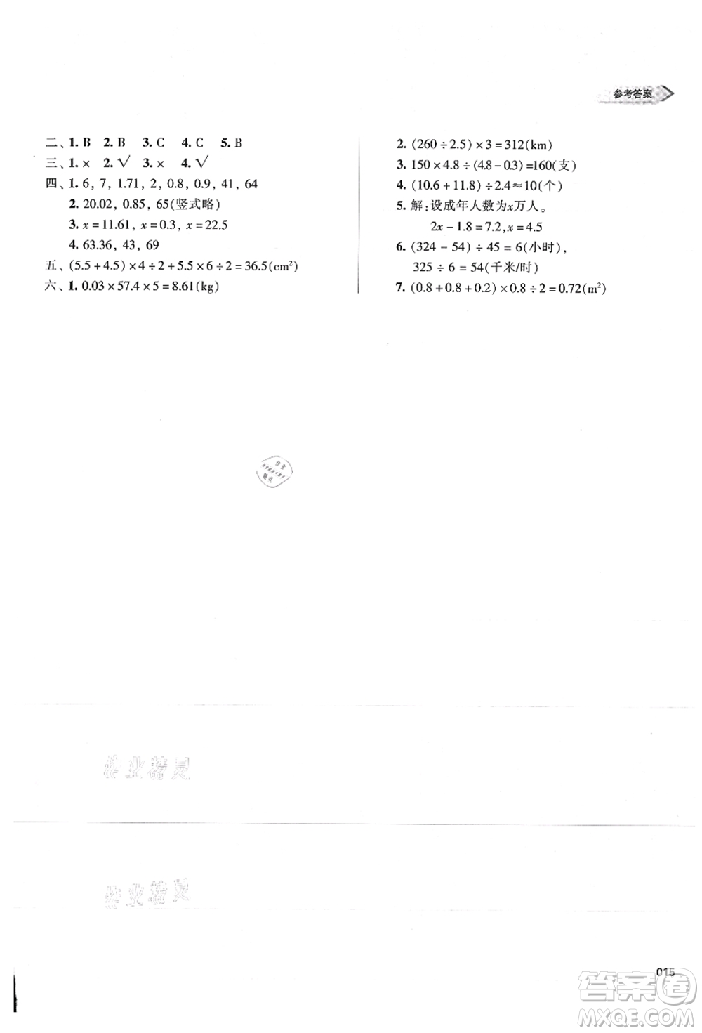 天津教育出版社2021學(xué)習(xí)質(zhì)量監(jiān)測五年級數(shù)學(xué)上冊人教版答案