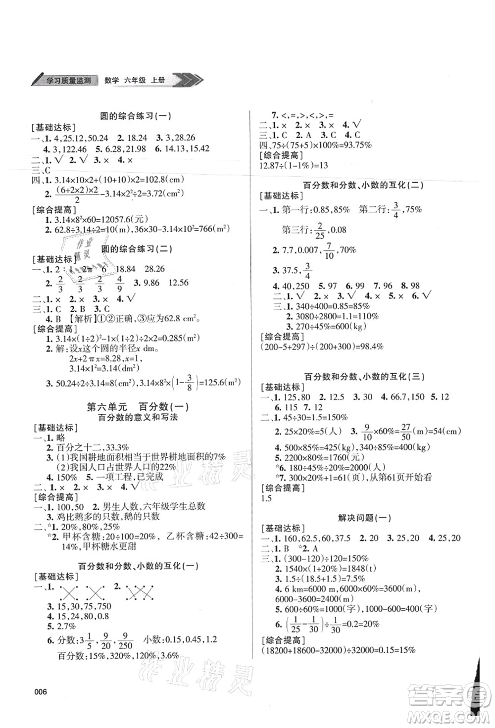 天津教育出版社2021學(xué)習(xí)質(zhì)量監(jiān)測六年級數(shù)學(xué)上冊人教版答案