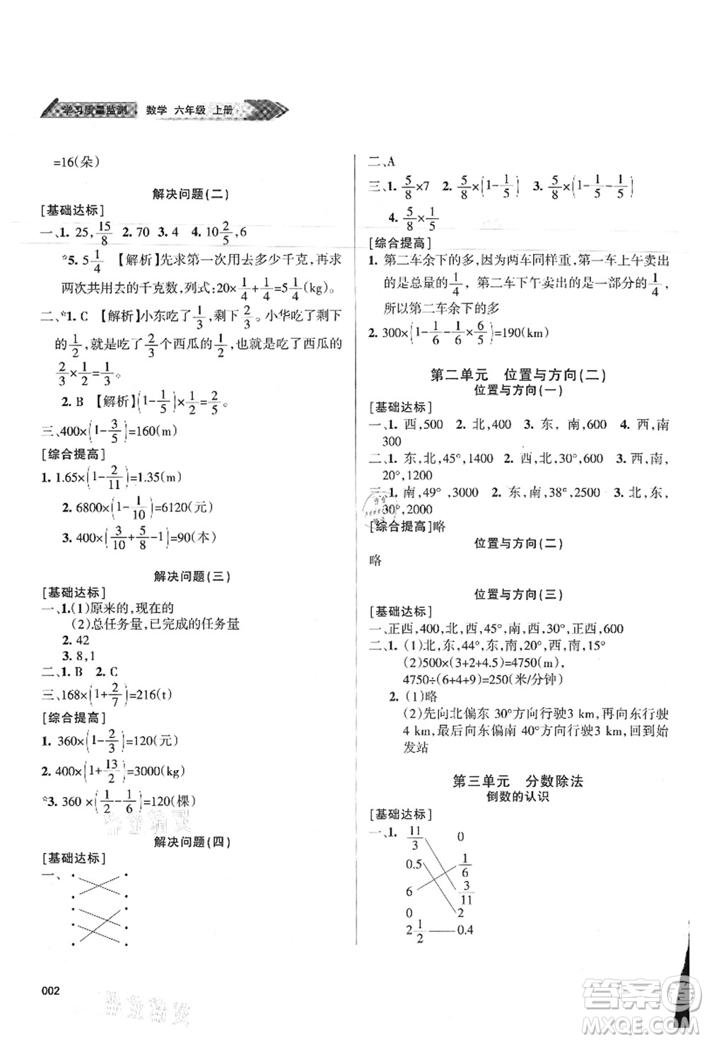 天津教育出版社2021學(xué)習(xí)質(zhì)量監(jiān)測六年級數(shù)學(xué)上冊人教版答案