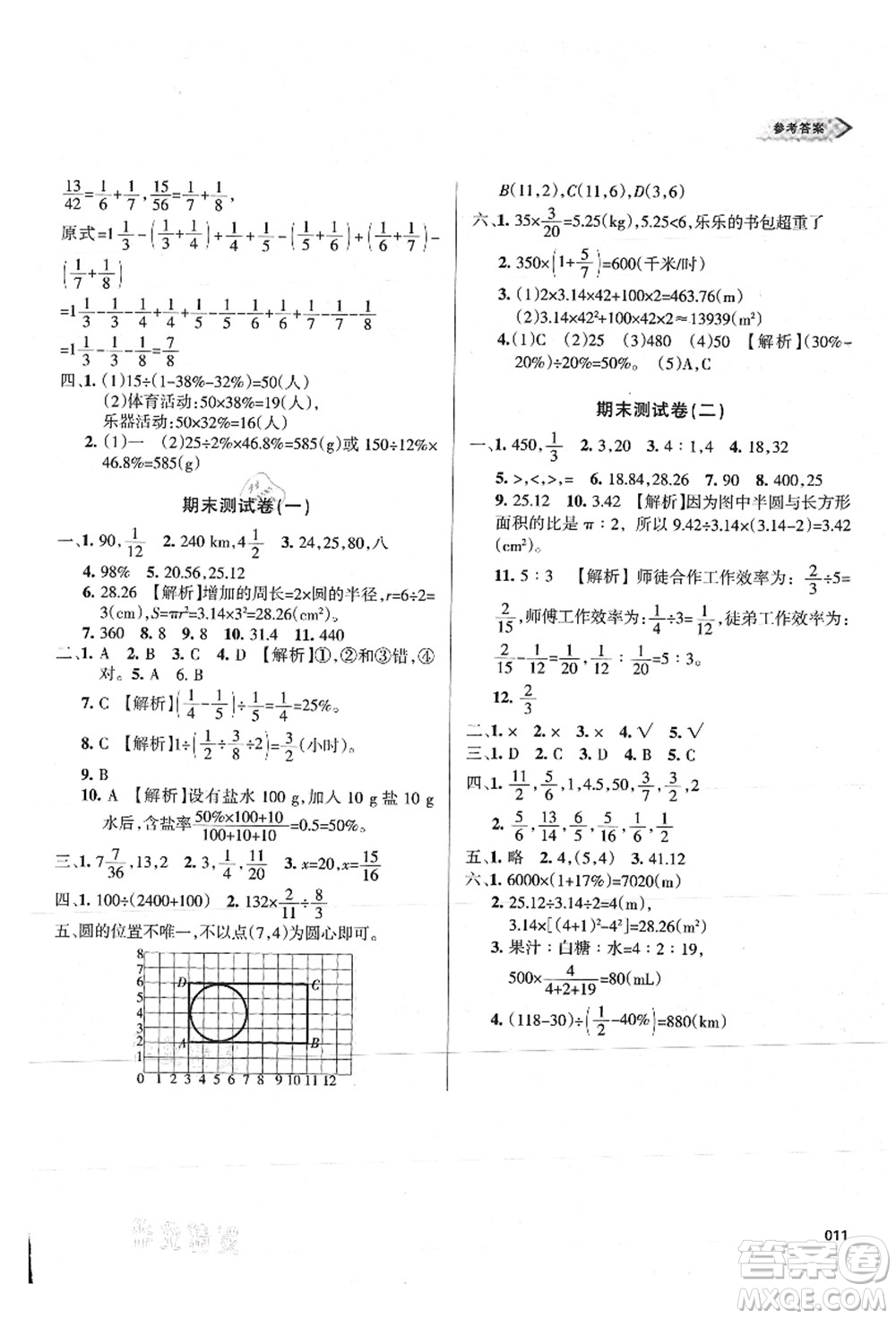 天津教育出版社2021學(xué)習(xí)質(zhì)量監(jiān)測六年級數(shù)學(xué)上冊人教版答案