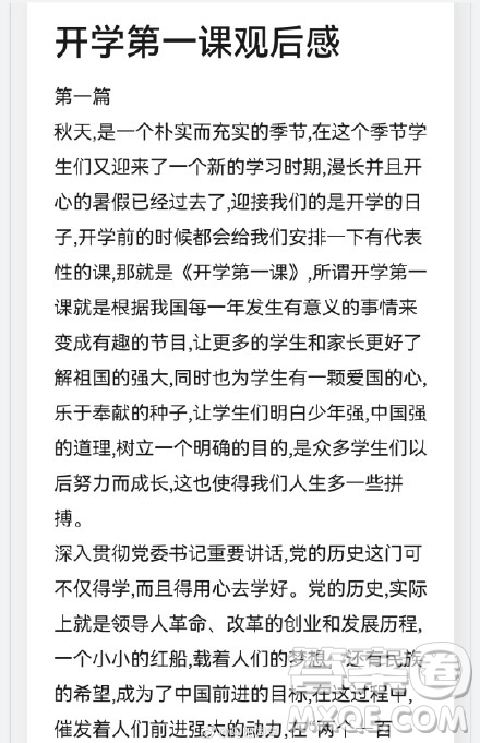 2021秋季開學(xué)第一課理想照亮未來觀后感500字 關(guān)于2021開學(xué)第一課理想照亮未來觀后感500字