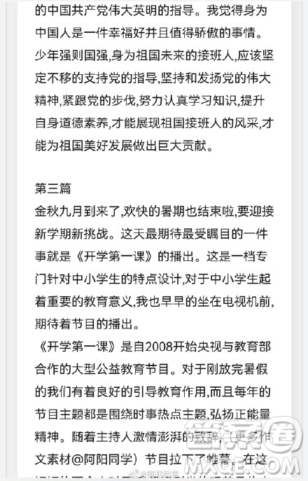 2021秋季開學(xué)第一課理想照亮未來觀后感500字 關(guān)于2021開學(xué)第一課理想照亮未來觀后感500字