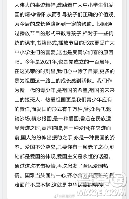 2021秋季開學(xué)第一課理想照亮未來觀后感500字 關(guān)于2021開學(xué)第一課理想照亮未來觀后感500字