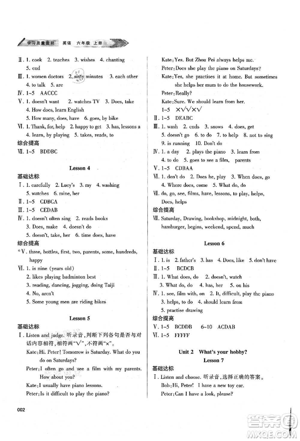 天津教育出版社2021學(xué)習(xí)質(zhì)量監(jiān)測六年級英語上冊人教版答案